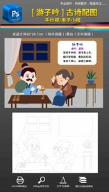 游子吟古诗配图手抄报小报