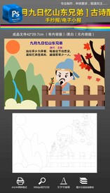 九月九日忆山东兄弟古诗配图