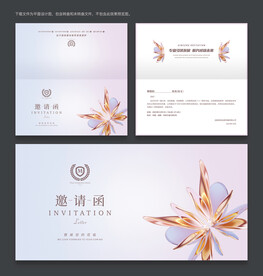 邀请函