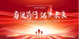 2024企业公司年会舞台背景