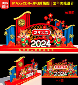 2024美陈设计