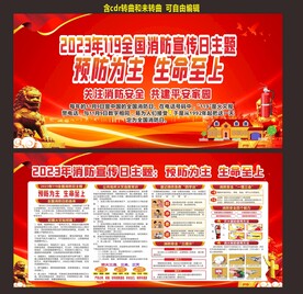 消防安全日