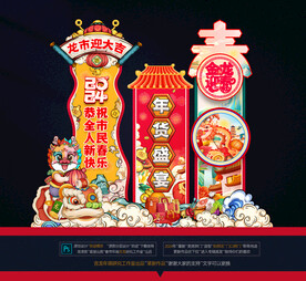 2024龙年美陈拱门布置