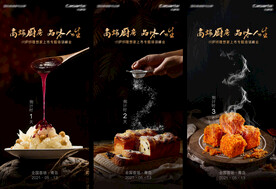 厨房倒计时海报 