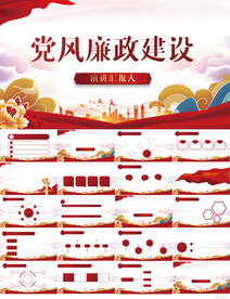 纪检监察党风廉政建设教育PPT