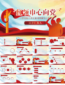 红领巾心向党少先队员风采PPT