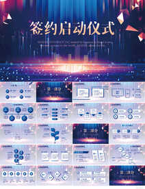 签约仪式启动大会战略合作PPT