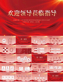 热烈欢迎上级领导莅临指导PPT