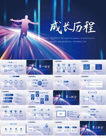 大气奔跑成长历程工作总结PPT
