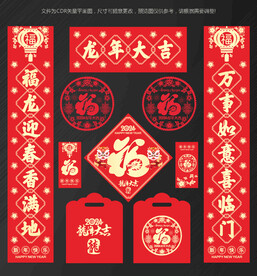 2024年龙年宣传海报