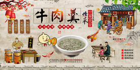 牛肉羹背景墙