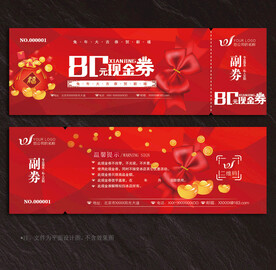 现金券