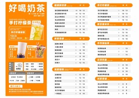 柠檬茶奶茶菜单
