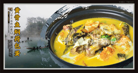 黄骨鱼焖荷包蛋