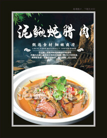 泥鳅炖腊肉