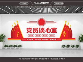 党员谈心室