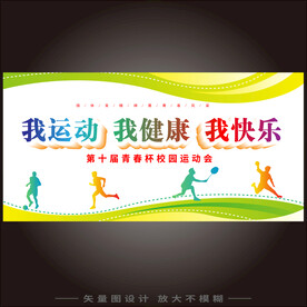 运动会  