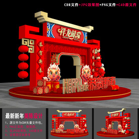 龙年美陈布置