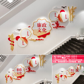 廉政楼道文化墙