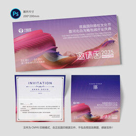 邀请函