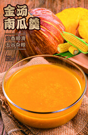 金汤南瓜羹南瓜玉米羹
