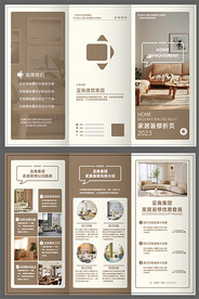 家居三折页