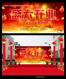 盛大开业