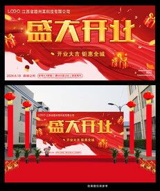 盛大开业喷绘 