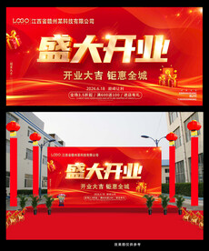 盛大开业