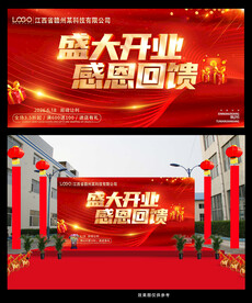 盛大开业感恩回馈
