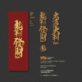 2024龙年发财 大吉大利