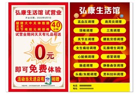 养生馆活动彩页