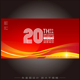 周年庆典背景