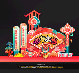 2024春节美陈布置