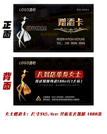酒吧赠酒卡