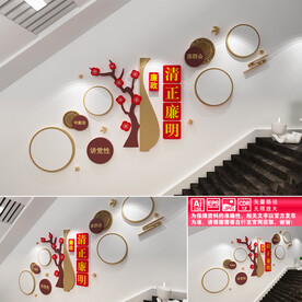 廉政建设文化墙