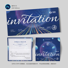 活动邀请函