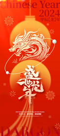 2024龙年 易拉宝