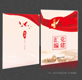 党建画册