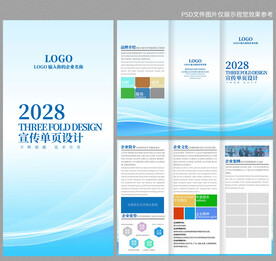 蓝色企业三折页