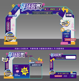 网红风 年货盛宴夜市拱门  