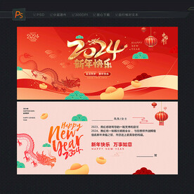 2024新年贺卡