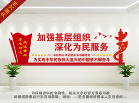 为民服务文化墙