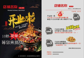 开业海报  火锅DM单页 