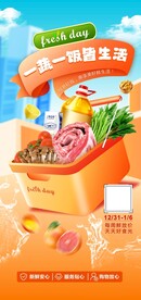 一蔬一饭皆生活海报