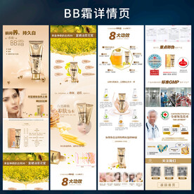 BB霜详情页