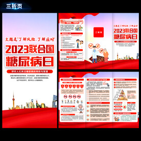 2023年联合国糖尿病日