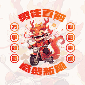 龙年专辑