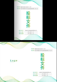 投标文件封面