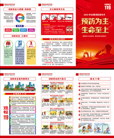 2023年消防安全三折页
